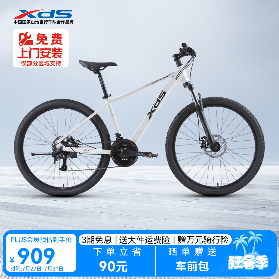 喜德盛（xds）山地自行车26款旭日310铝合金车架21速通勤成人单车 象牙白17