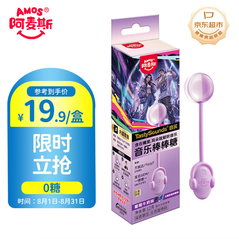 阿麦斯（amos）音乐棒棒糖 12g/盒 儿童礼物 休闲零食无糖糖果 【热歌串烧】