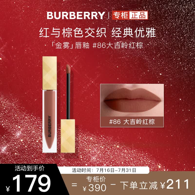 博柏利（BURBERRY）之吻伦敦臻雾哑光唇釉口红#86 大吉岭红棕6ml 生日礼物送女朋友