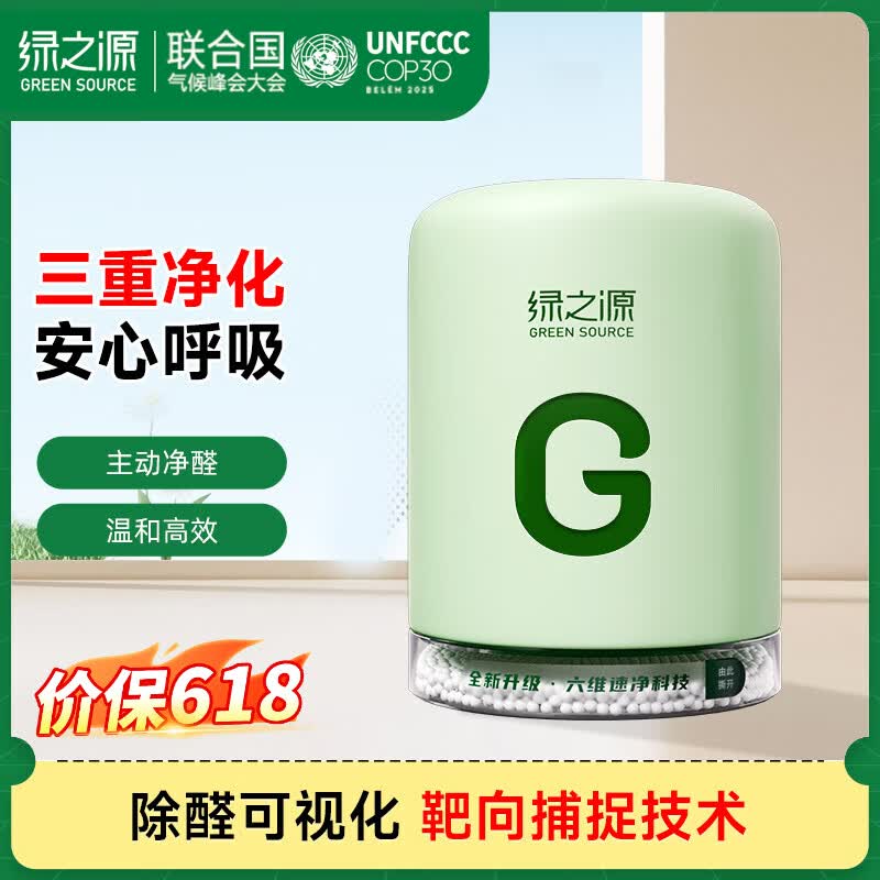 绿之源除甲醛吸附新房除异味甲醛分解除醛装修新房新车除醛魔盒衣柜除醛 大G多效除醛罐256g*1罐【适用衣柜】