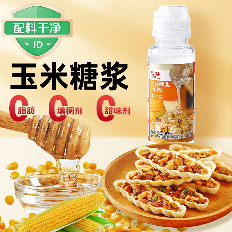 展艺烘焙原料玉米糖浆250g 水怡韩式糯米船奶茶甜品牛轧糖原料