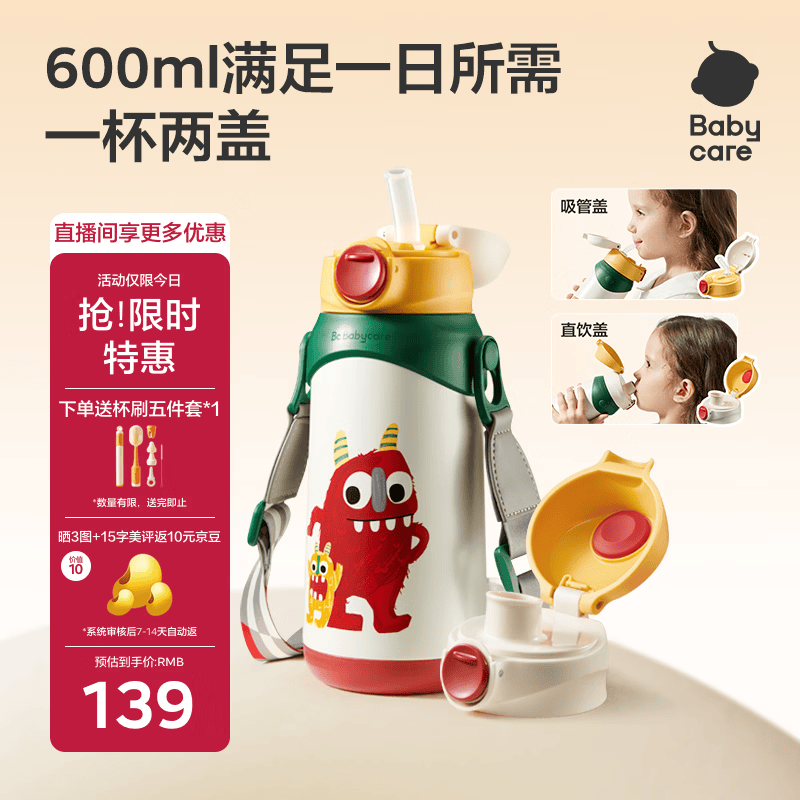 babycare儿童保温杯水壶吸管杯大宝宝学饮杯316不锈钢双饮上学600ml