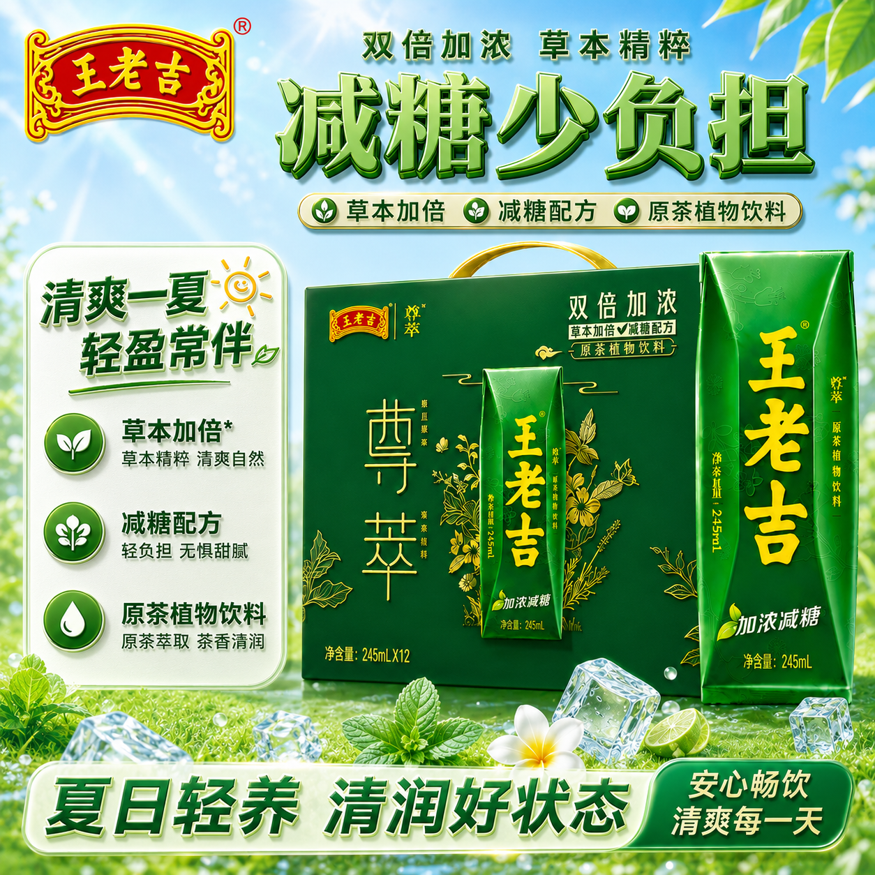 王老吉尊萃凉茶12盒凑单后仅9.08元，黑五200-20券限时抢