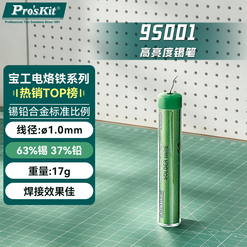 宝工(Pro'sKit)9S001高亮度锡笔 焊锡丝直径1.0mm