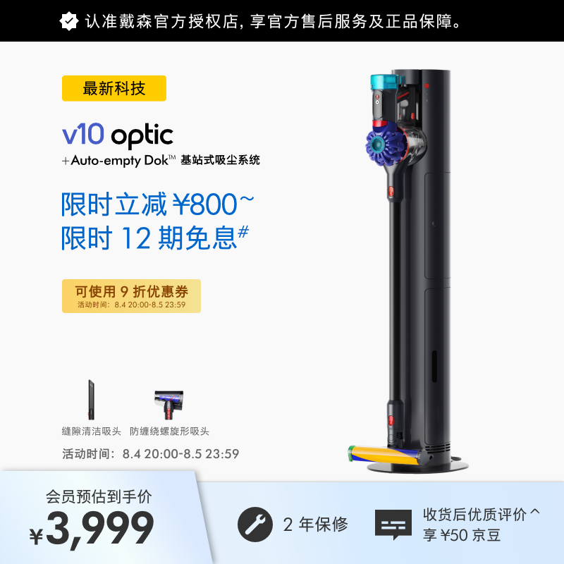 戴森（DYSON）【最新全能吸尘】戴森V10 optic基站版吸尘器 自动集尘除螨绿光 强劲持久吸力 V10 optic基站版