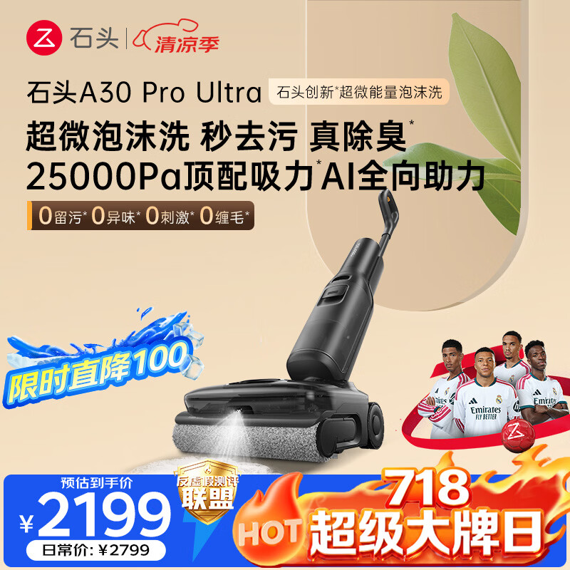 石头【718大牌日】A30 Pro Ultra 泡沫洗地机【25kPa 抑菌除臭 】95℃自清洁AI全向助力宠物扫地机器人