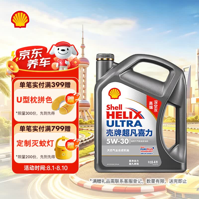壳牌（Shell）超凡喜力2代灰壳 全合成机油5w-30(5w30)SP级4L 汽车保养京东自营
