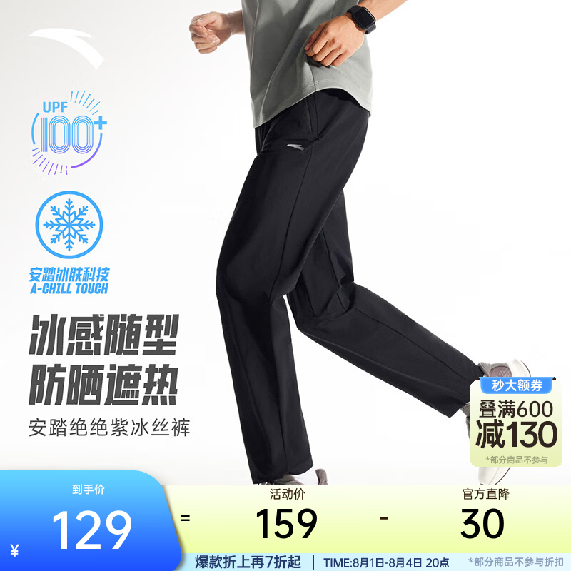 安踏（ANTA）绝绝紫5.0 | 防晒运动裤男莱卡休闲裤夏季冰丝凉感直筒显瘦长裤子 【莱卡高弹面料+拉链口袋】基础黑-3 抗UPF100+ XL (180)