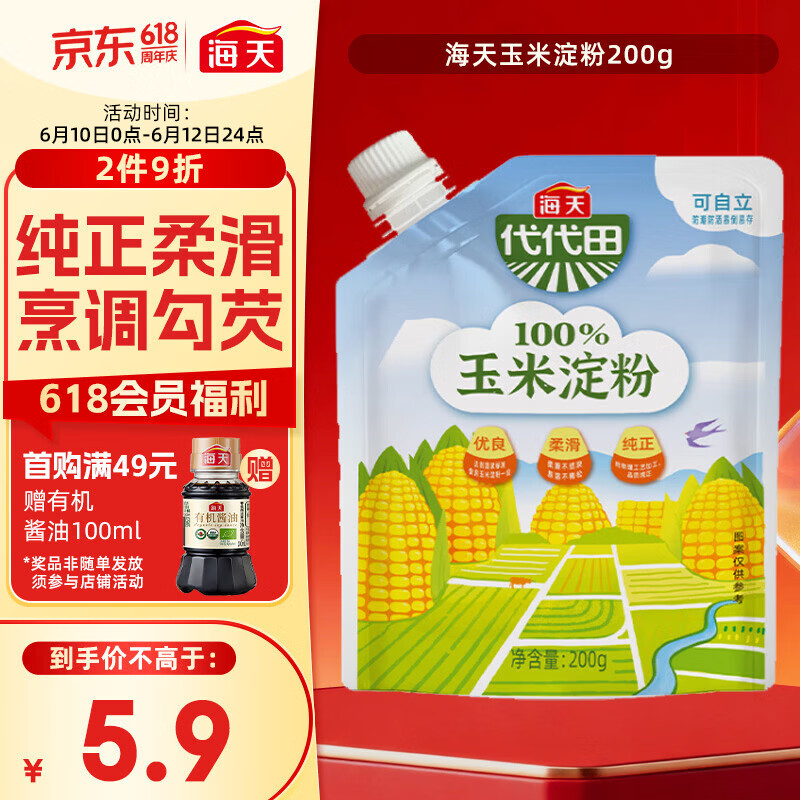 海天 玉米淀粉200g 生粉 带嘴 烹调勾芡 食用蛋糕面包烘焙原料调味品