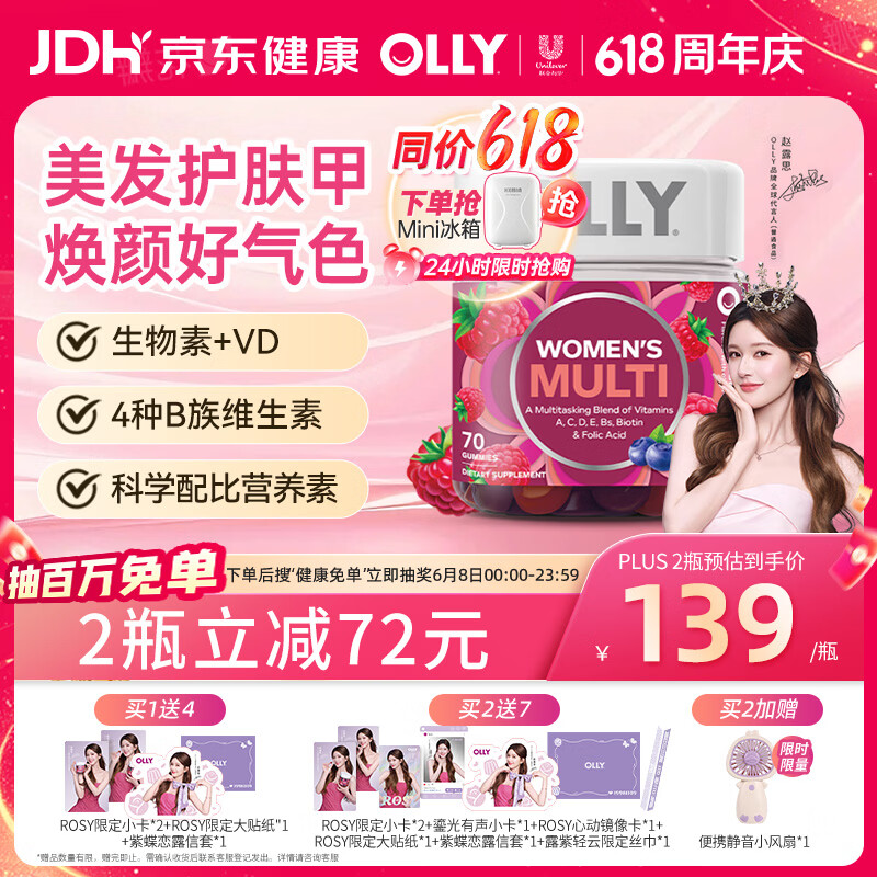 OLLY女性复合维生素软糖70粒女士多维B维D3维C维E族烟酰胺矿物质进口