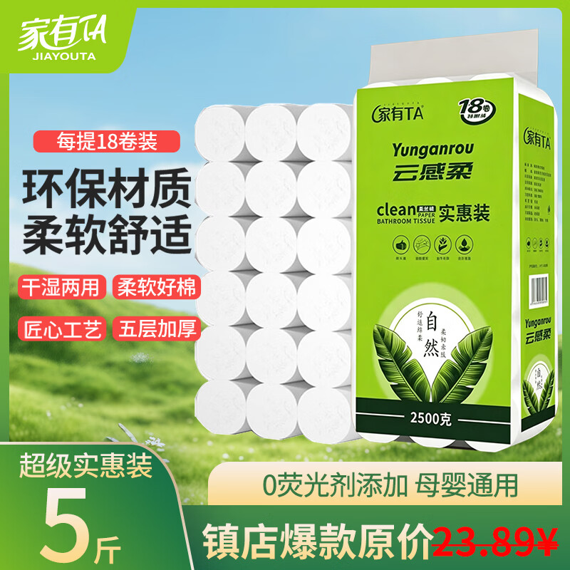 家有 TA5斤18卷可湿水面巾加厚卫生纸无芯卷纸家庭装大粗卷纸妇婴纸厕纸 5层 138g/卷*18卷 5斤