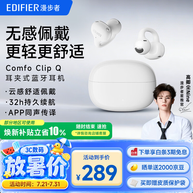 漫步者（EDIFIER）【高卿尘同款】Comfo Clip Q 耳夹式开放式蓝牙耳机 翻译耳机 适用苹果华为小米 奶霜白 毕业礼物