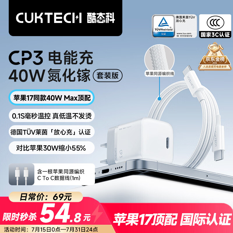 CUKTECH酷态科苹果17充电头40W充电器Type-C快充氮化镓适用iPhone17e/16/15ProMax/ipadAir/MacBookNeo
