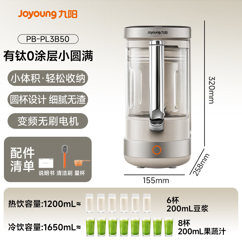九阳（Joyoung）【重磅新品】小体积破壁机有钛0涂层家用全自动多功能辅食料理1.65L小圆满变频轻音榨汁豆浆机B50