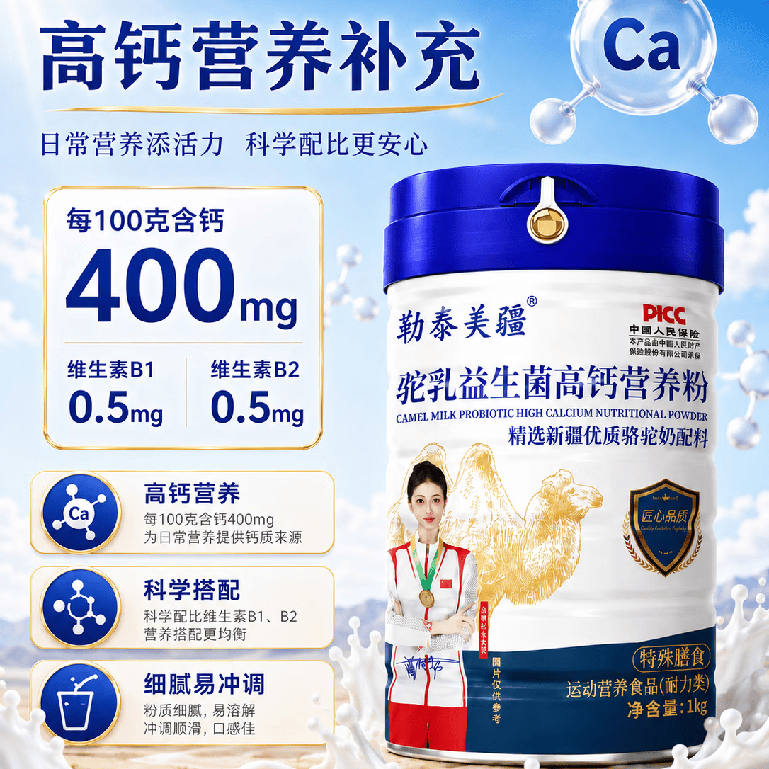 臻养【复合营养粉】臻养臻牧驼益生菌营养高钙驼奶粉1000g蛋白粉 益生菌高钙驼乳 1000g*2桶 送礼袋