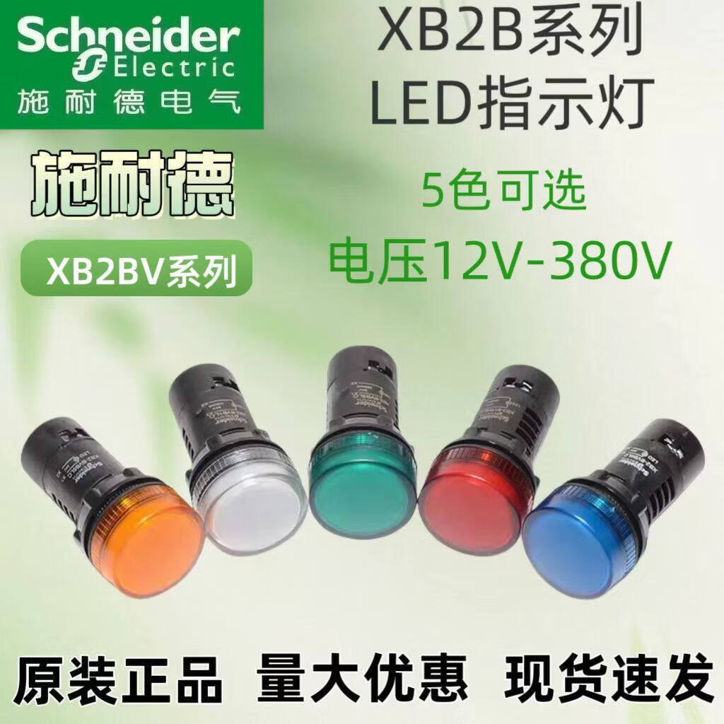 施耐德指示灯XB2BVM1LC/XB2BVM3LC/XB2BVM4LC/XB2BVQ4LC/LED XB2BVB1LC【AC/DC24V】 白色