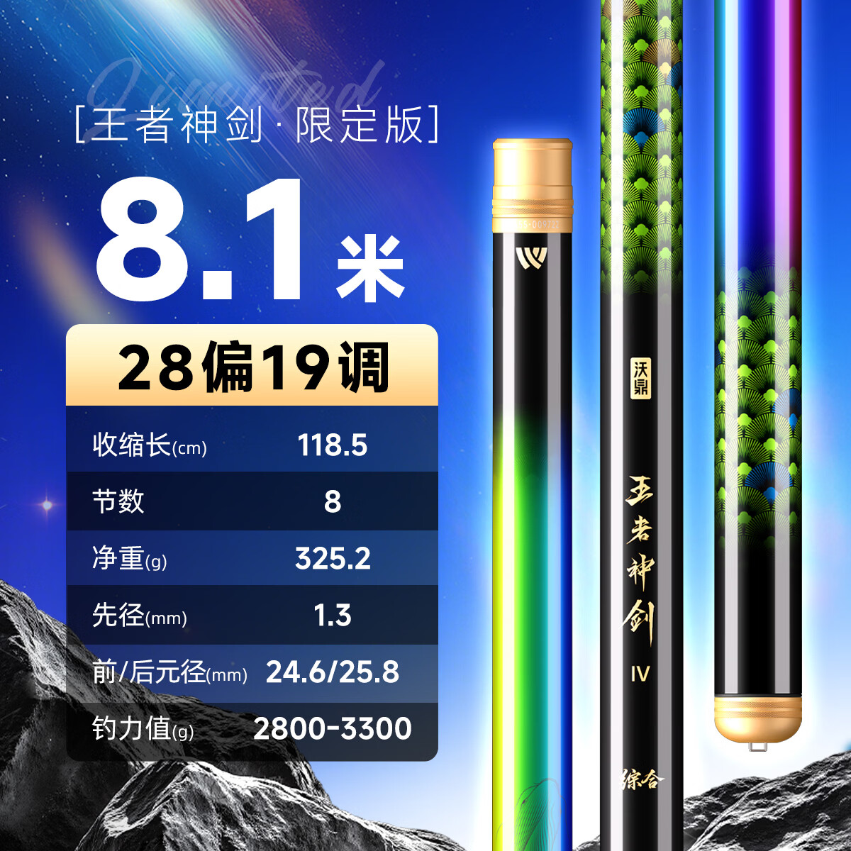 沃鼎王者神剑限定版鱼竿钓鱼竿高碳超硬超轻综合竿手竿钓鱼杆台钓竿 8.1m 王者神剑限定版【轻量综合竿】