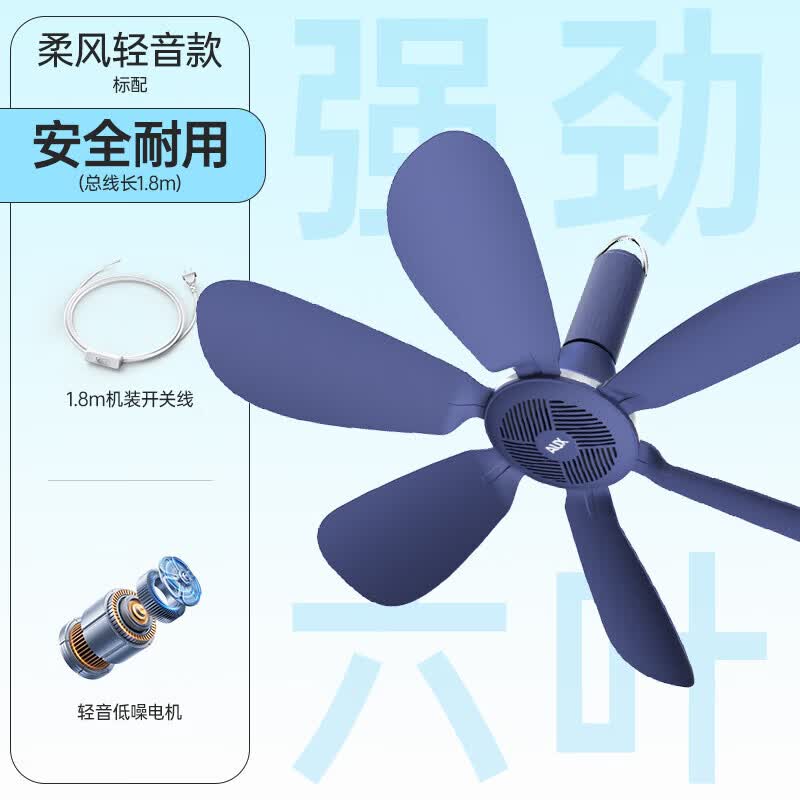 奥克斯(AUX)小吊扇蚊帐电风扇家用学生宿舍用床上轻音微风小型小电风扇轻音电风扇吊式小电扇8叶大风力 【纯铜芯】6叶大风力+1.8m线长