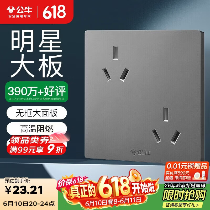公牛（BULL）开关插座 G12系列 六孔10A插座86型插座面板 G12Z233 星空灰