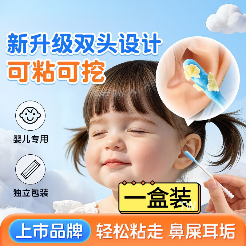 小棉家耳屎粘耳棒儿童掏耳朵耳屎清理神器婴儿挖耳勺鼻屎宝宝清洁棉签棒 一盒装