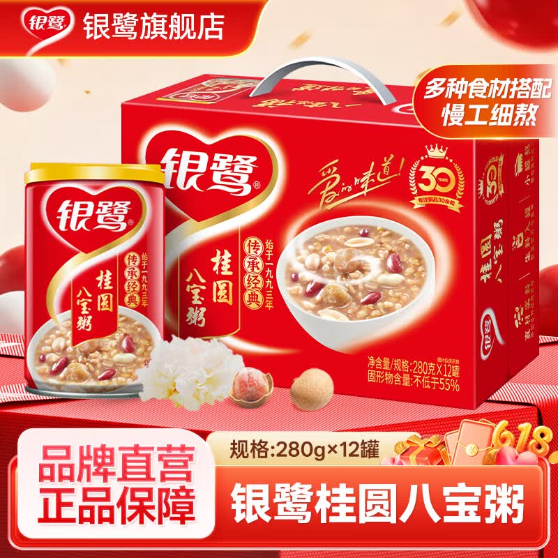 银鹭桂圆八宝粥整箱装五谷杂粮速食粥代餐营养早餐减脂280*12 桂圆八宝粥280g*12罐