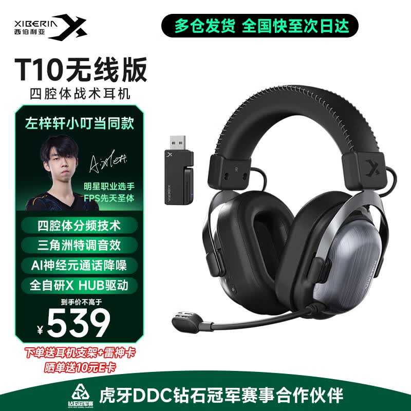 西伯利亚T10 Wireless 【左梓轩小叮当同款】无线蓝牙游戏耳机头戴式电竞专用四腔体战术耳机玄墨黑 三角洲