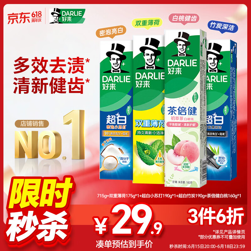 好来(原黑人)超白小苏打薄荷茶倍健牙膏净白去渍清新口气护龈4支715g
