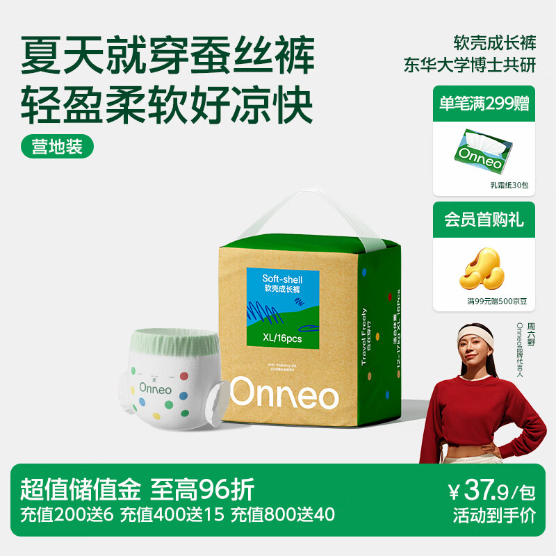 onneo昂乐软壳桑蚕丝拉拉裤成长裤婴儿尿不湿超薄透气柔软舒适XL码16片