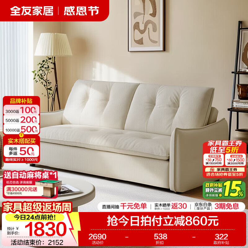 全友（QUANU）家居沙发床客厅懒人沙发床一体两用小户型2026新款直排双人沙发 奶霜白|2.3m 灯芯绒|五档可调+全拆洗+不占地