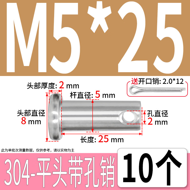 沧霖304不锈钢销轴平头带孔插销*10  M5*25 (10个)  单位  包