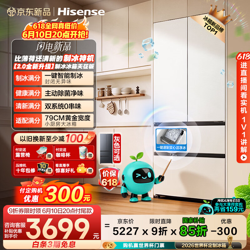海信【大薄荷2.0】509法式多门冰箱自动制冰双系统主动除菌超薄零嵌入新一级BCD-509E5SFZSD白国家补贴