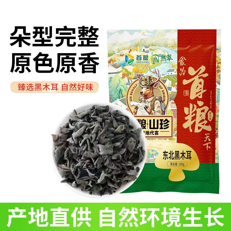 首粮东北黑木耳180g 木耳肉厚无根 凉拌炒菜火锅食材