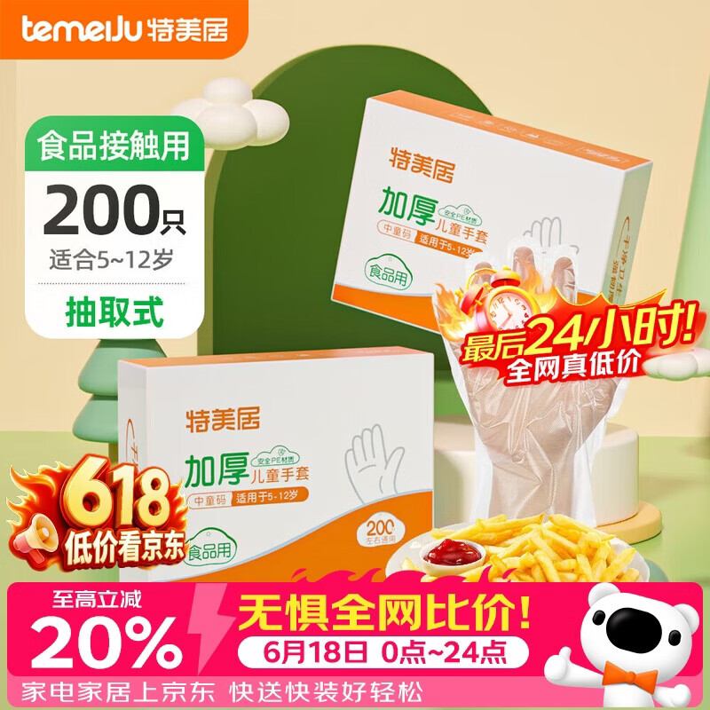 特美居（temeiju）儿童一次性手套食品用加厚PE塑料家用抽取式宝宝手套200只