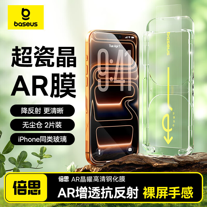 倍思【AR增透抗反光】适用iPhone17Promax钢化膜苹果17Promax手机膜AR增透全屏高清无尘仓保护膜2片装