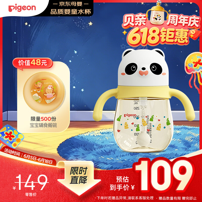 贝亲（Pigeon）熊猫小月龄防呛防漏喝水喝奶ppsu儿童学饮杯 300ml 7月+