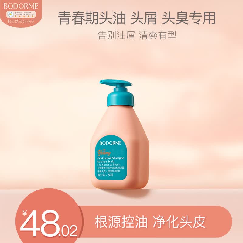 贝德美青少年洗发水去屑控油蓬松止痒清爽男孩女孩学生335ml