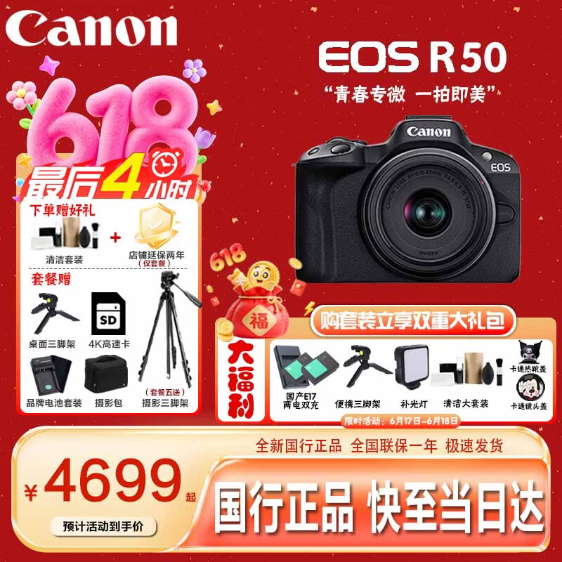佳能（Canon）R50微单相机 4K数码照相机旅行家用 入门级摄影机Vlog视频直播拍摄学生美颜相机套餐送支架补光灯 R50 黑色RF-18-45套机【多期免期】 官方标配【至快次日达】