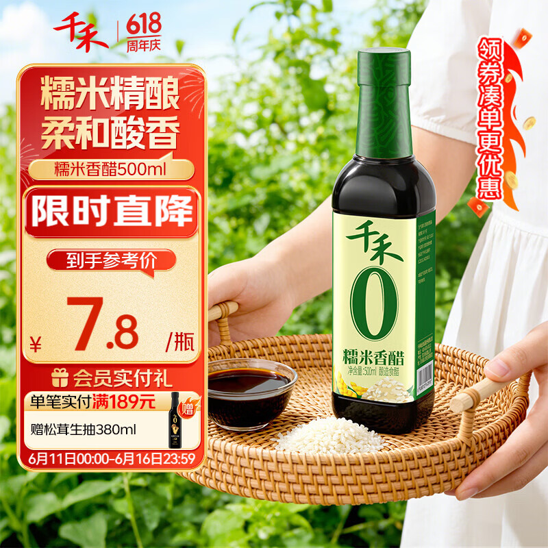 千禾 糯米香醋5度500ml 【0添加】 酿造食醋 炒菜烹饪 点蘸凉拌