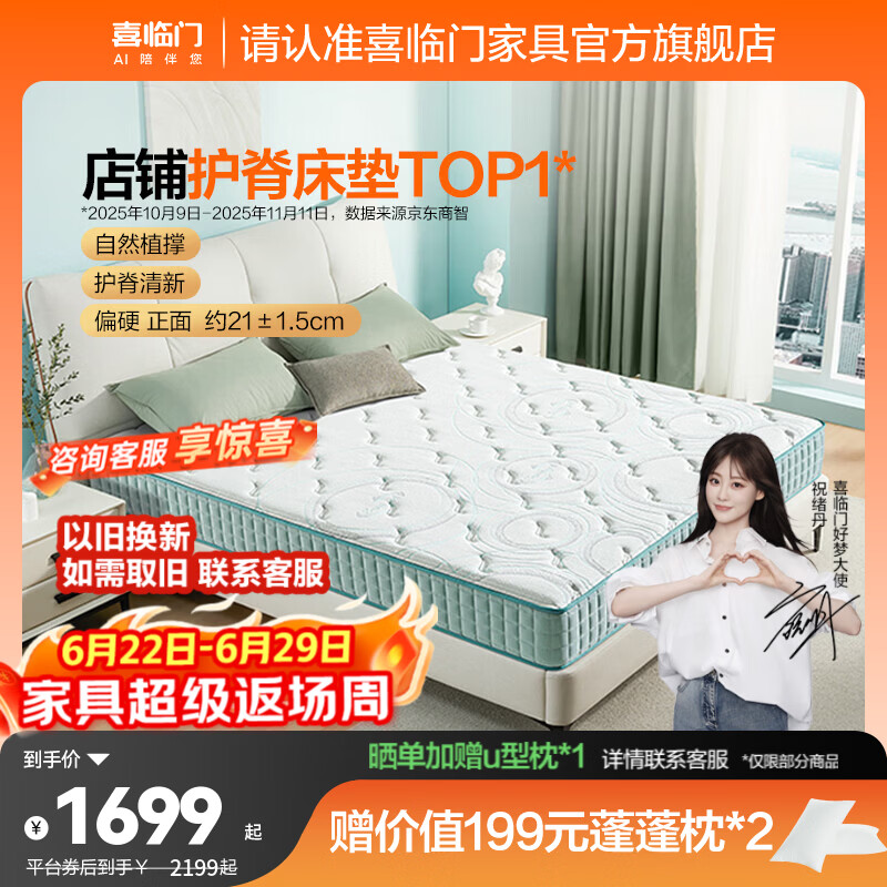 喜临门床垫 政府补贴 独立袋装弹簧加硬护脊黄麻弹簧厚床垫 光年护脊 光年护脊3.0床垫【厚21cm】 1.5*2米（注意尺寸）