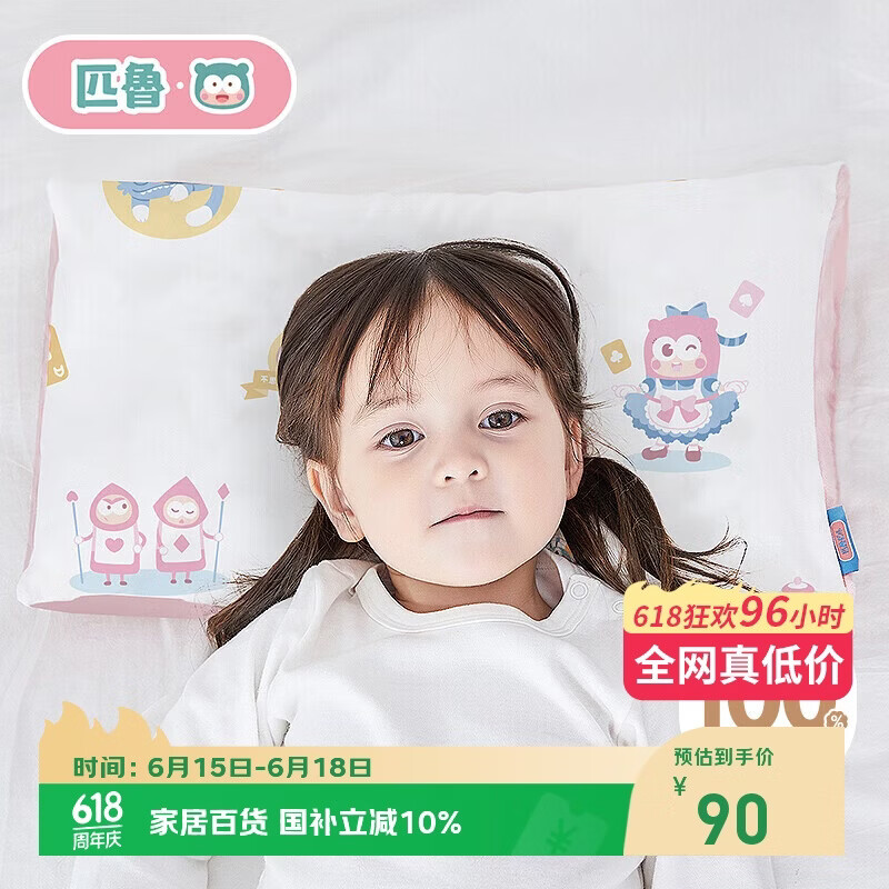 匹鲁儿童枕头枕芯纯棉可机洗6-12岁学生宿舍透气枕头 爱丽丝粉40*60cm