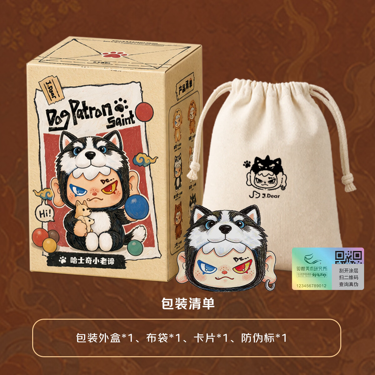 敦煌美术研究所×JDear京东联名小老谛毛绒水晶挂件摆件玩偶女生日礼物·谛听款
