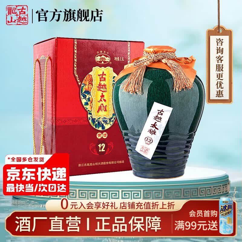 古越龙山绍兴特产黄酒十二年陈古越太雕老酒15度半甜型花雕酒糯米酒礼盒 2.5L 1坛 礼盒装