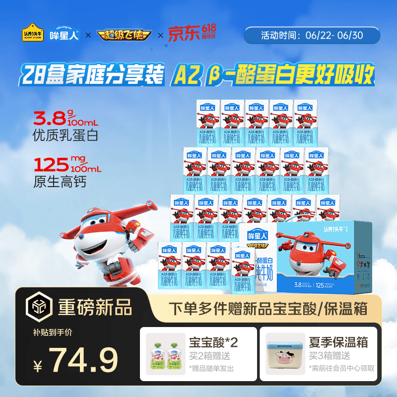 认养一头牛哞星人A2β-酪蛋白儿童纯牛奶125ml*28盒3.8g蛋白