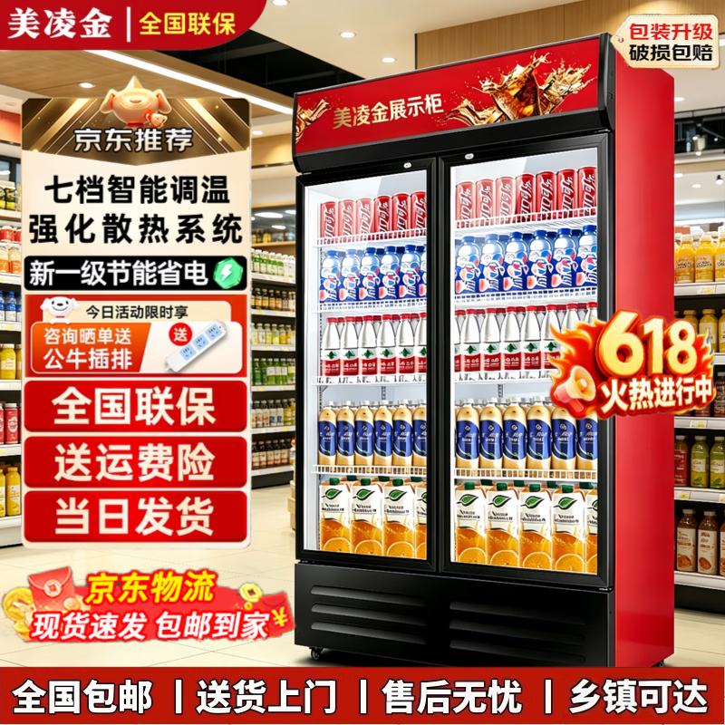 美凌金大容量饮料展示柜冷藏保鲜柜酒水双开门冰柜酒店冷藏保鲜柜超市直冷玻璃门风冷无霜冰箱立式冷柜 商超饮料展示柜（红黑色） 双门下机组纯风冷 【4D数显无霜】
