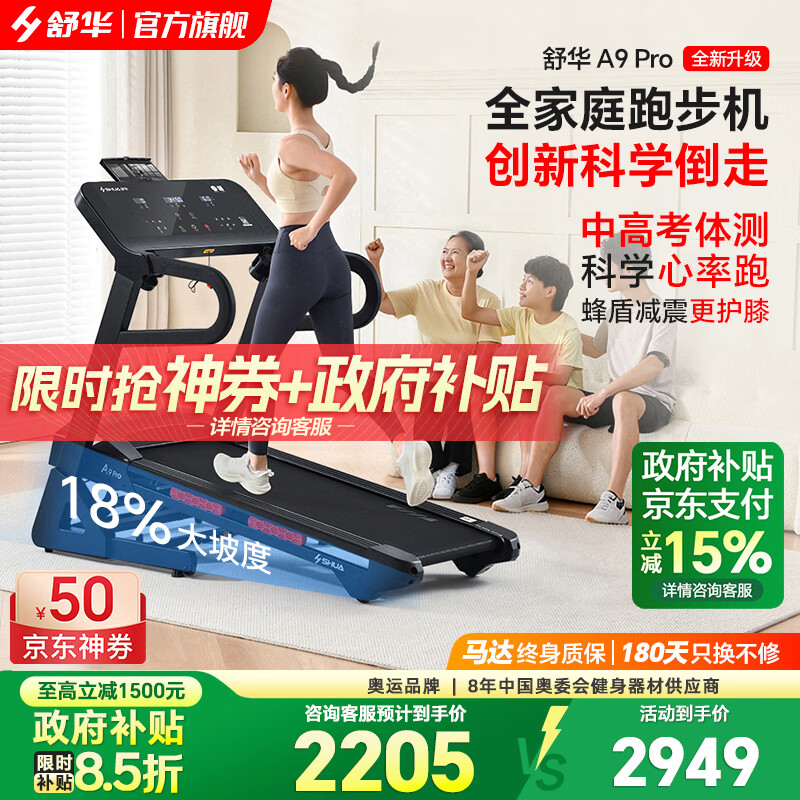 舒华（SHUA）小型家用跑步机家庭用A9爬坡走步机减震室内静音可折叠马拉松奥运 全能王A9pro-18%大坡度/创新倒走