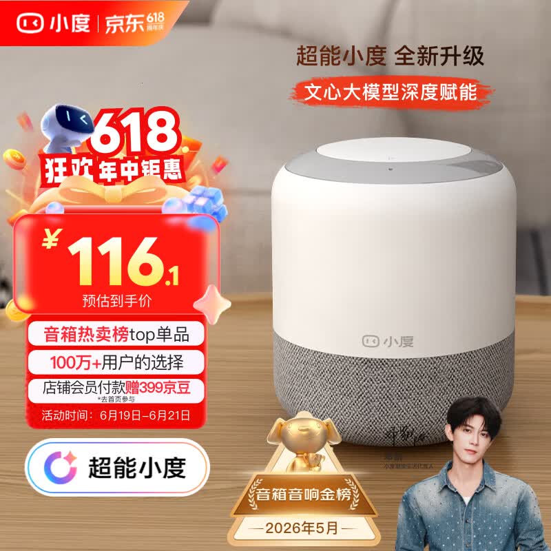 小度智能音箱 旗舰版【超能小度】百度蓝牙音响 语音AI控制家居 儿童早教启蒙故事机 老人陪伴礼物送礼