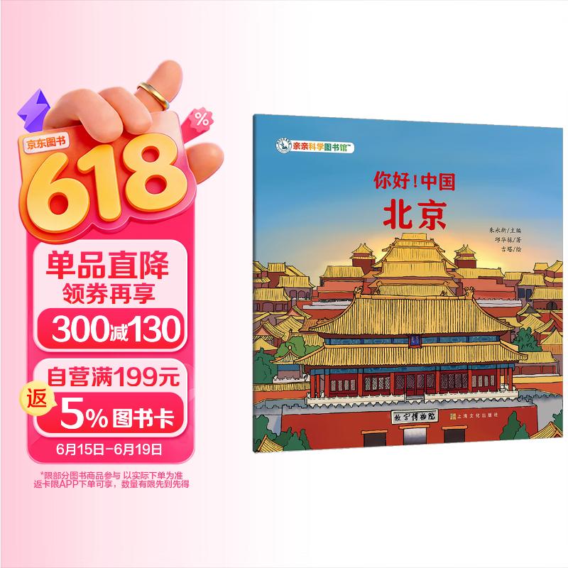你好！中国：北京 