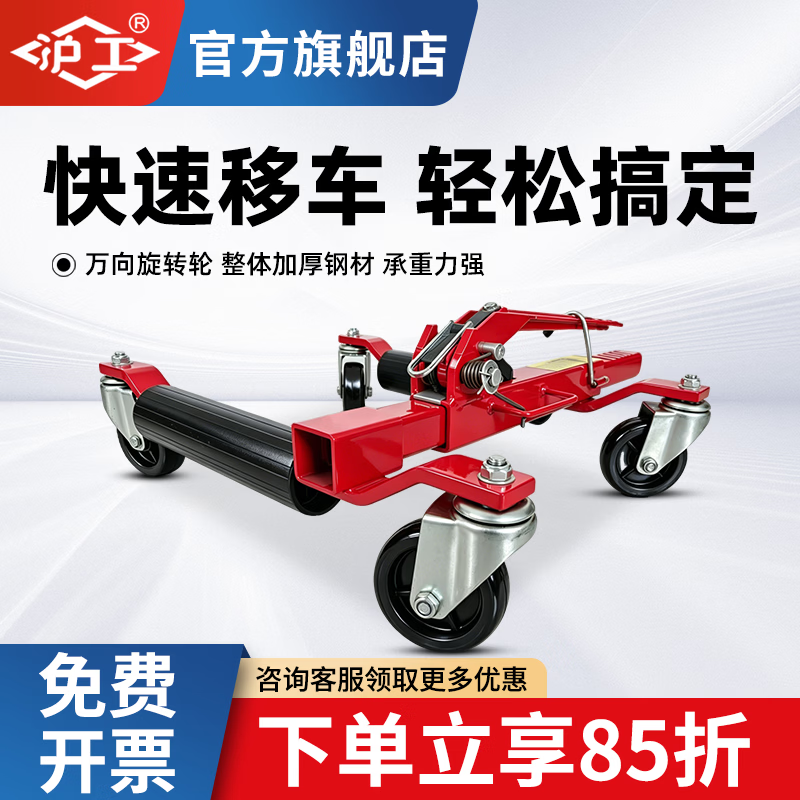 沪工挪车器物业移车器汽车拖车器物业停车移位工具液压移车神器万向轮 牵引架