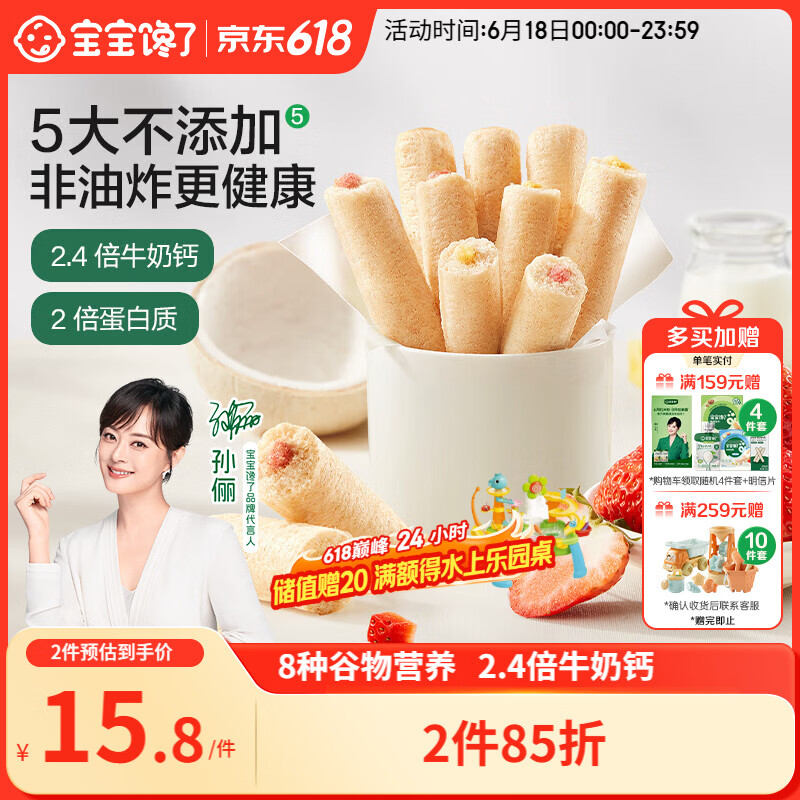 宝宝馋了高钙草莓酸奶谷物棒米果泡芙棒磨牙棒儿童零食60g 享婴儿辅食食谱