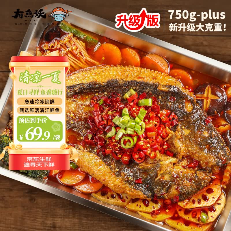 有鱼妖厨神装Plus烤鱼夜宵香辣味 750g半成品方便菜鮰鱼火锅烧烤露营